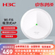 華三（H3C） 企業(yè)級(jí)千兆無(wú)線AP無(wú)線wifi接入點(diǎn) AX61/wifi6吸頂AP/3000兆