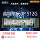 英特爾（Intel）/英特爾 660P 512G固態(tài) 670P 760P 665P 1TB M2NVME拆機固態(tài)硬盤(pán) 英特爾660P 512G