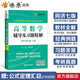 【官方旗艦店】高等數(shù)學(xué)同濟(jì)第八版七版大學(xué)數(shù)學(xué)考研高數(shù)教材輔導(dǎo)書(shū)練習(xí)題燎原高數(shù)輔導(dǎo)及習(xí)題精解同濟(jì)大學(xué)高等數(shù)學(xué)第7版8版教材同步輔導(dǎo)講義練習(xí)題集 輔導(dǎo)及習(xí)題精解【第七版】上冊(cè)