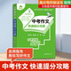 中考作文快速提分攻略 初中生語(yǔ)文寫(xiě)作技巧書(shū)初中作文高分范文精選素材全國中考模擬作文題目分析提分