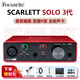 Focusritescarlett ?？怂固芈暱╯olo3 有聲書(shū)喜馬拉雅專(zhuān)業(yè)錄音配音設備有聲書(shū)直播錄音編曲配音聲卡 solo3聲卡