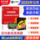 備考2025年12月 英語(yǔ)四級歷年真題詳解與標準預測 2025未來(lái)教育大學(xué)英語(yǔ)4級考試CET4聽(tīng)力寫(xiě)作閱讀練習題單詞本詞匯書(shū)復習資料