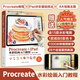 Procreate+iPad水彩繪畫入門教程