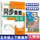 同步奧數培優(yōu)一年級數學(xué)練習題1二2三3四4五5六6全一冊蘇教版SJ小學(xué)奧數教材講解數江蘇版適用數學(xué)思維訓練測試奧數書(shū)舉一反三 五年級-奧數培優(yōu)-人教版 小學(xué)通用