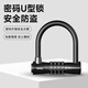 U型密碼鎖掛鎖防盜防水防銹柜門鎖大號小號公司辦公樓玻璃門無需鑰匙U形鎖頭 【小號】U型密碼鎖