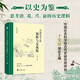 中國歷史上的腐敗與反腐敗：精讀本（知古鑒今，縱觀中國歷史上的腐敗與反腐敗經(jīng)驗）