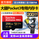 閃迪大疆專用大疆Pocket3內(nèi)存卡Osmo 360運(yùn)動相機(jī)口袋相機(jī)內(nèi)存卡Action4TF卡GoPro12/11高速存儲內(nèi)存卡 256G/200M/S丨4K至尊極速卡 贈讀卡器