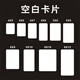 畢業(yè)那年空白單詞卡片  紙硬質(zhì)白色手寫英語(yǔ)手繪學(xué)習(xí)寫字生字幼兒識(shí)字卡diy 白卡片6X9厘米=100張