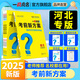 2025中考一戰(zhàn)成名【河北專版】考前新方案總復習資料全套初一初二初三初中七八九年級語文物理化學英語數學歷史政治河北專用教輔書 初中通用 河北歷史