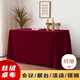 艾薇金絲絨會議桌布展會活動紅色餐桌布結(jié)婚長方形茶幾臺布2*3m酒紅色