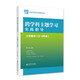 2025官方正版 跨學(xué)科主題學(xué)習(xí)實(shí)踐指導(dǎo)叢書 小學(xué)初中語(yǔ)文數(shù)學(xué)歷史物理初中道德與法治英語(yǔ)地理信息科技 一體化設(shè)計(jì)跨學(xué)科主題學(xué)習(xí)的實(shí)踐教學(xué)評(píng)價(jià) 可操作案例 小學(xué)數(shù)學(xué)（3-4年級(jí))