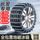 過(guò)河卒長(zhǎng)安CS75/55/35PLUS逸動(dòng)UNI-V/K逸達(dá)汽車輪胎防滑鏈雪地應(yīng)急鐵鏈 CS75PLUS 【225/55 R19】