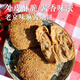 密農(nóng)人家老北京麻醬燒餅香酥脆手工烤制油酥燒餅火燒主食特產(chǎn) 6個共360g 360g