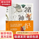 新華文軒書(shū)店 諸神紀 嚴優(yōu) 彩圖正版全集無(wú)刪減畫(huà)冊 媲美山海經(jīng)百鬼夜行兒童中國古典文學(xué)志怪歷史考古精美珍藏本中華國學(xué)經(jīng)典