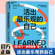 活出z樂(lè )觀(guān)的自己 改變悲觀(guān)人生的幸福經(jīng)典 積極心理學(xué)之馬丁父塞利格曼的幸福五部曲之一 哈佛幸福課堂成
