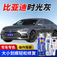 GOOT比亞迪海獅宋PLUS漢DM補漆筆驅逐艦時(shí)光灰色車(chē)漆劃痕修復自噴漆