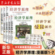 任選 經(jīng)濟學(xué)原理漫畫版 全7冊 格里高利·曼昆著 經(jīng)濟學(xué)十大原理 【套裝7冊】經(jīng)濟學(xué)原理:漫畫版. 1-7