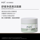 NOI凈透涂抹式深層清潔泥膜凈潤清爽保濕深層鎖水面膜 110g