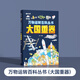 超級工程【精裝大開本】這就是中國力量來了揭秘大國工程里的科學奧秘少兒百科全書6-12歲兒童漫畫書圖書小學生科學類書籍科技啟蒙繪本故事 【時光學】萬物運轉(zhuǎn)百科全書--大國重器