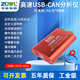智嵌物聯(lián) 多通道USB轉(zhuǎn)CAN模塊轉(zhuǎn)換器CANFD總線分析儀調(diào)試器兼容周立功can盒CANBUS 2路CAN（ZQWL-UCAN-201U）