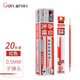 金萬年紅色0.5子彈頭筆芯替芯中性筆水筆學(xué)生辦公文具(20支裝)K-5067-003
