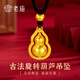 老廟黃金吊墜古法旋轉葫蘆如意福祿掛墜送老婆媽媽母親節禮物生日禮物 約6.3g