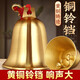 卜鄰黃銅鈴鐺掛件銅風(fēng)鈴入戶(hù)門(mén)掛件掛門(mén)上的銅鈴鐺裝飾家居擺件 【5厘米+中國結】銅鈴鐺