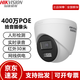 ?？低?HIKVISION?？?00萬(wàn)高清白光全彩POE攝像機 DS-2CD1345V2-LA內置麥克風(fēng)監控 400萬(wàn)白光全彩 POE供電 2.8mm