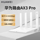 【wifi6+】華為路由器家用無(wú)線(xiàn)wifi6全千兆雙頻高速穿墻王wifi信號放大器mesh5G AX3Pro丨3000M+5G雙頻+WiFi6+
