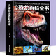 【全17冊】?jì)和倏迫珪?shū)大全 有趣的科學(xué)發(fā)現小學(xué)生百科普大全書(shū)籍 兒童恐龍百科全書(shū) 正版