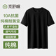 京舒棉【純棉T恤】10A抑菌新疆棉衣服男裝短t打底衫耐黃變 黑色 2XL