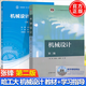 包郵 哈工大 機(jī)械設(shè)計(jì)第二版 張鋒+學(xué)習(xí)指導(dǎo) 第2版 宋寶玉 高等教育出版社