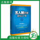 2024新書(shū) 五人制足球教練員手冊 中國足球協(xié)會(huì )審定 五人制足球術(shù)語(yǔ)概念訓練計劃安排教學(xué)方法 球員技術(shù)訓練進(jìn)攻打法防守戰術(shù)訓練書(shū) 五人制足球教練員手冊