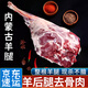 詠華春內(nèi)蒙古草原散養(yǎng)羔羊精選全羊整只羊腿送禮整羊烤全羊企業(yè)團(tuán)購開票 10斤整條羊后腿（送禮優(yōu)選）