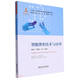 智能博弈技術(shù)與應(yīng)用/軍事高科技知識(shí)叢書