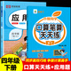 四年級(jí)上冊(cè)下冊(cè)數(shù)學(xué)口算題卡人教版計(jì)算題強(qiáng)化訓(xùn)練數(shù)學(xué)同步練習(xí)冊(cè)口算題每天100道小學(xué)生4年級(jí)數(shù)學(xué)思維專項(xiàng)訓(xùn)練口算筆算速算天天練小橙同學(xué) 【四年級(jí)下冊(cè)】口算筆算+應(yīng)用題（人教版）