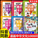 【抖音同款】漫畫(huà)中華文化1000問(wèn)正版中國文學(xué)常識一千問(wèn)書(shū)籍兒童知識手冊傳統文化歷史初中生小學(xué)生課外必備背世界百科大全2000問(wèn) 【6冊】漫畫(huà)中華文化+百科+文學(xué)+地理+生物+歷史
