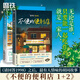 京東配送【全2冊】不便的便利店1+2人生充電站 [韓]金浩然 簡體中文 朱萱 譯 小說 韓國文學(xué)現(xiàn)代 韓式幽默與感動原版 磨鐵圖書 正版書籍 不便的便利店1