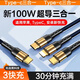 億衛頓100W車(chē)載typec一拖三快充數據線(xiàn)適用奔馳寶馬奧迪特斯拉PD手機充電線(xiàn)支持carplay數據投屏蘋(píng)果15 1.2米一拖三【typec口支持carlife】
