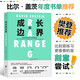 【樊登推薦】成長(zhǎng)的邊界：超專業(yè)化時(shí)代為什么通才能成功 比爾蓋茨年度書(shū)單推薦 得到年度好書(shū)
