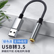 Tengfei騰飛usb轉(zhuǎn)3.5mm音頻線接口圓孔臺(tái)式電腦筆記本耳機(jī)麥克風(fēng)CD級(jí)音質(zhì)適用于蘋果華為轉(zhuǎn)換器頭二合一 USB轉(zhuǎn)3.5mm母轉(zhuǎn)接口【支持語音】