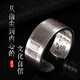 武當(dāng)山太極【武當(dāng)山發(fā)貨】道系金光印朱砂戒指s925銀實(shí)心扳指男士開口可調(diào)節(jié) 十二銘文戒指【老師傅一對一】