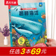 【69元選3本】揭秘翻翻書汽車交通工具繪本兒童3d立體書 3-6-7-10歲科普讀物百科全書 樂樂趣揭秘系列全套童書籍機(jī)關(guān)書 揭秘海洋-點(diǎn)讀版