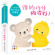 點讀版小雞球球親子游戲玩具書 誰的動作做得好 親子游戲動手動腦機關玩具書0-2歲幼兒早教啟蒙撕不爛紙板書 支持小猴皮皮小雞球球豚小蒙點讀筆需另外購
