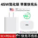 原裝適配蘋果16充電器45W快充套裝iphone16promax充電線手機(jī)頭 蘋果45W充電頭【氮化鎵不傷機(jī)】 【專注16/15全系列】45W超能快充
