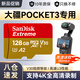 影仕匠大疆pocket3內存卡靈眸3TF卡口袋相機4K高速存儲卡Pocket2SD卡大疆云臺相機配件 128G/190M/S丨4K極速卡 運動(dòng)相機專(zhuān)用