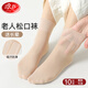 浪莎（LangSha）松口襪女絲襪短款媽媽薄款不勒腳脖子肉色老年人寬口襪子秋上新 膚色10雙 均碼