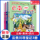 新華書(shū)店官方正版 大中華尋寶記系列全套書(shū)32冊31冊寧夏尋寶記6-12歲童書(shū) 海南吉林尋寶記大中國福建內蒙古青海新疆山西尋寶記科學(xué)漫畫(huà)書(shū)中國書(shū)籍小學(xué)生少兒課外自然科學(xué)科普百科書(shū) 云貴川尋寶記3冊【云南