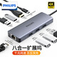 飛利浦（PHILIPS）Type-C擴展塢HDMI轉接頭4K30Hz拓展塢投屏千兆網口讀卡USB3.0適用Macbook Air2025 八合一HUB款(USB*5/HDMI/網卡)