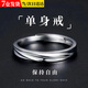 京輦單身戒指男潮嘻哈輕奢小眾設計簡(jiǎn)約女高級個(gè)性食指指環(huán)活口單身戒 銀色（保持自由） 一個(gè)